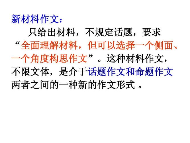 新材料作文ppt