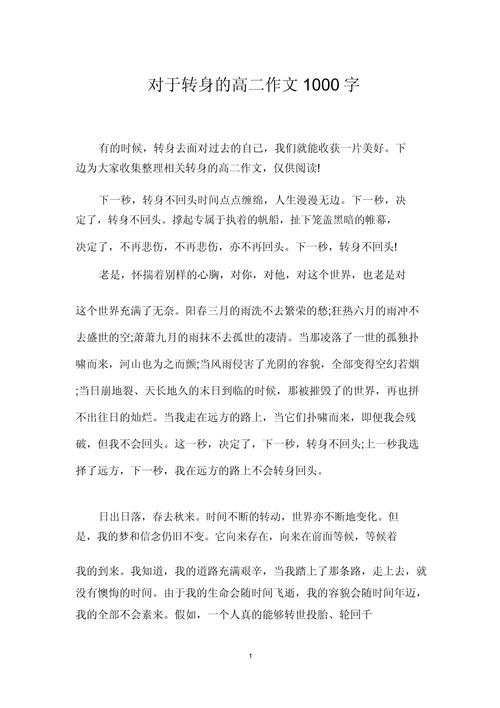 转身中考作文，转身究竟藏着什么深意？