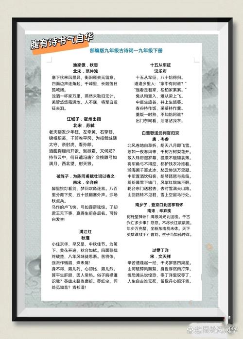 九年级下所有古诗词