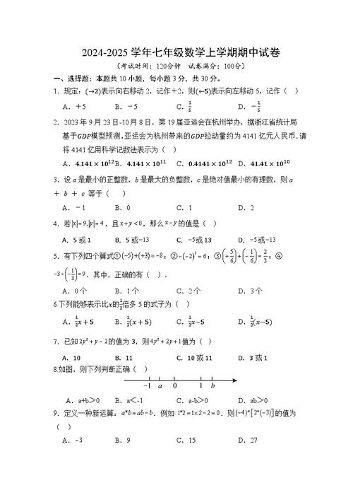 七年级期中考试卷难度如何？知识点覆盖哪些重点？