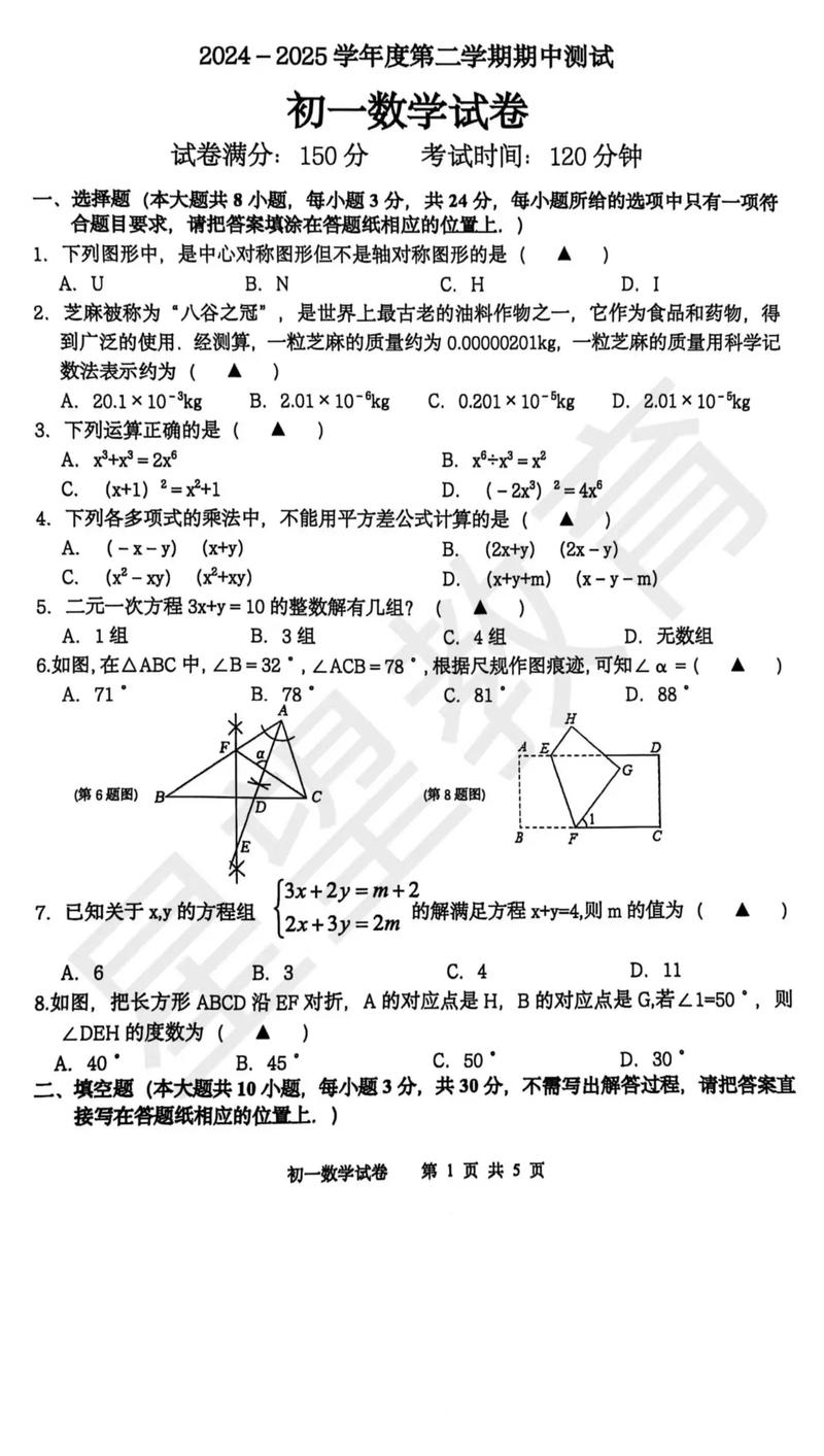 七年级期中考试卷难度如何？知识点覆盖哪些重点？