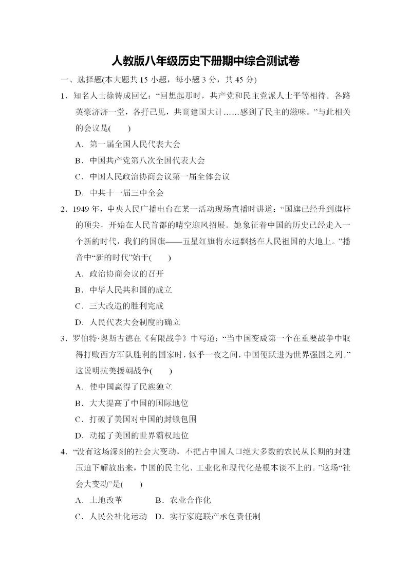 八年级历史期中试卷重点难点是什么？