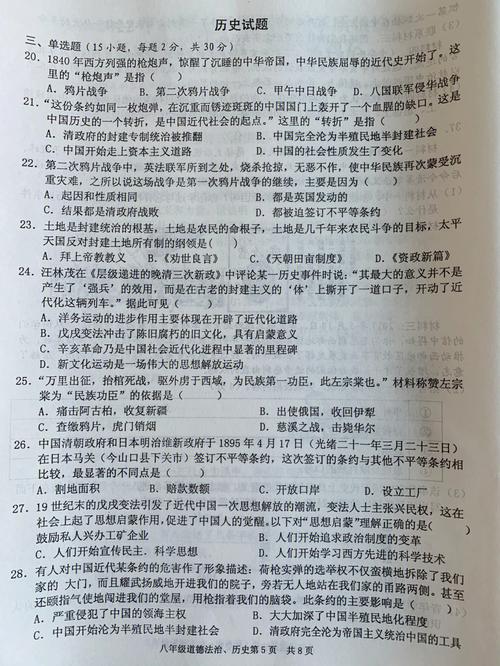 八年级历史期中试卷重点难点是什么？