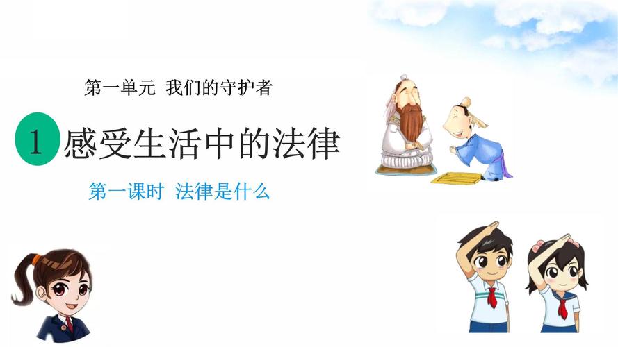 七年级政治第一课课件