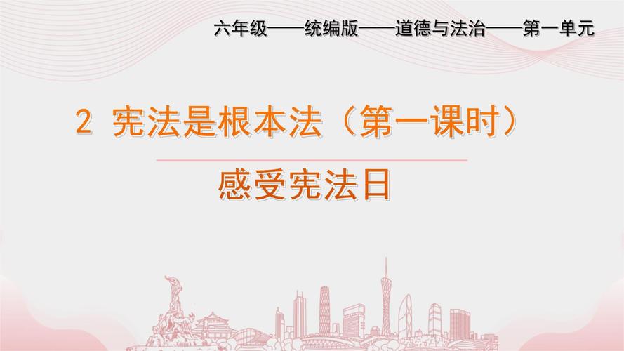 七年级政治第一课课件