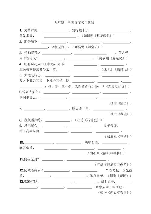 八年级期末古诗默写