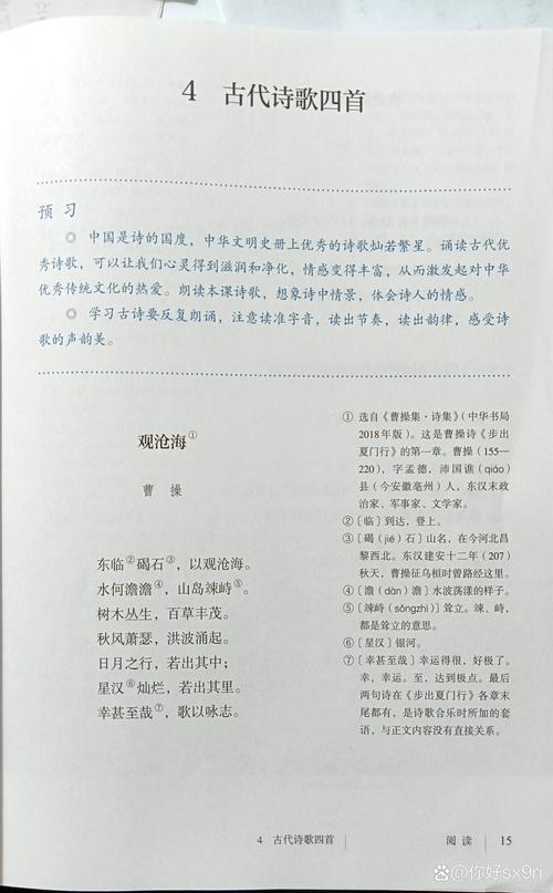 七年级古诗词四首，学啥？咋学？有啥用？