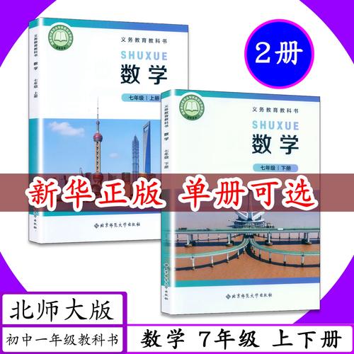 七年级北师大数学课本重点难点解析?