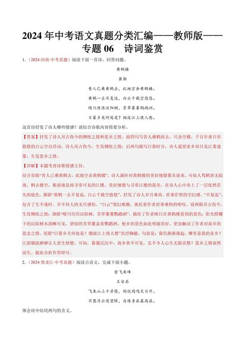 初二上古诗词鉴赏题怎么答?