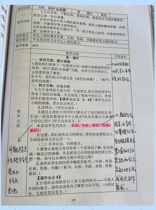 作文教案如何写出个人特色？
