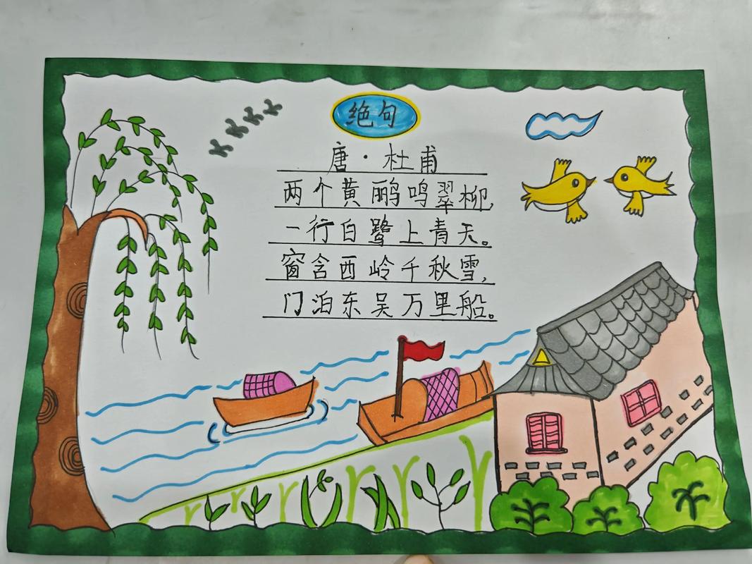 绝句古诗二首诗配画，如何画境融诗意？