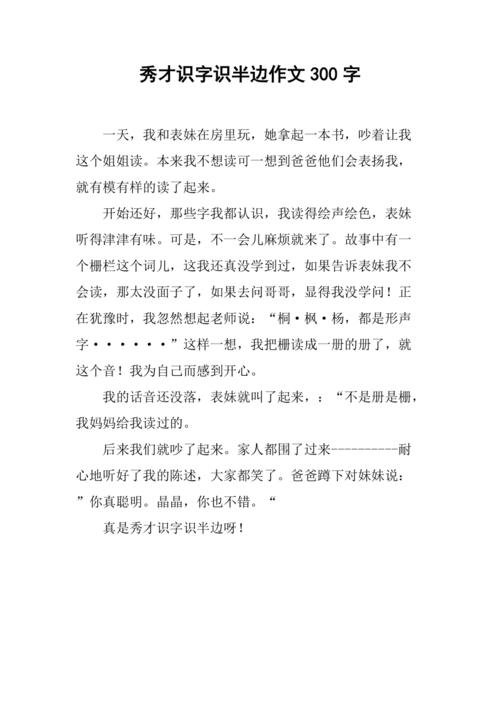 如何用秀写出独特作文主题？