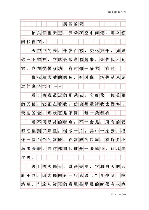 如何用秀写出独特作文主题？