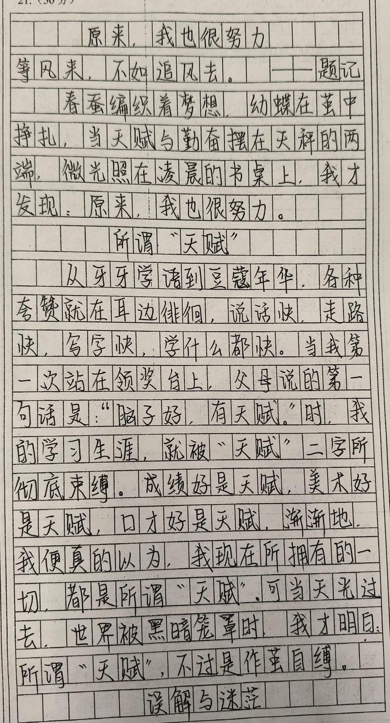 我其实很不错？如何写出独特好作文？