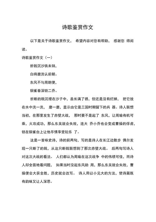 七年级古诗鉴赏作文