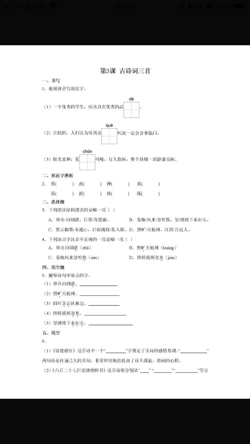 三年级古诗专题训练