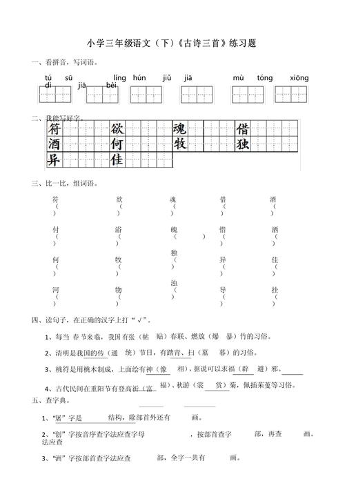 三年级古诗专题训练