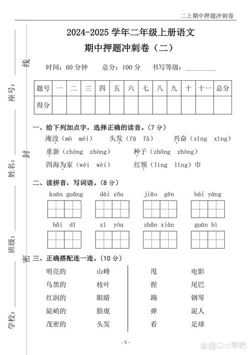 二年级期中语文卷，孩子该怎么考好？