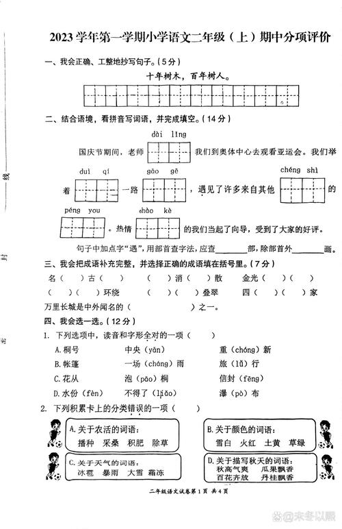 二年级期中语文卷，孩子该怎么考好？
