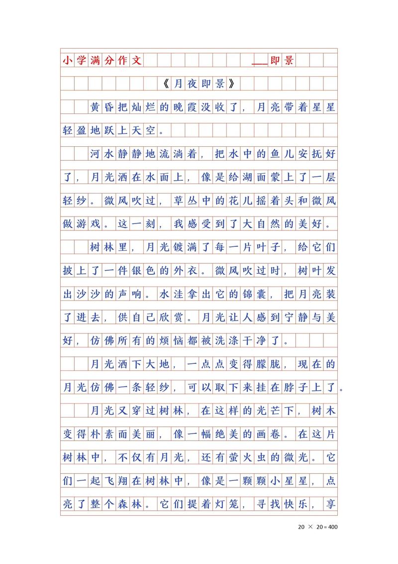 作文如何借明月传递深意？