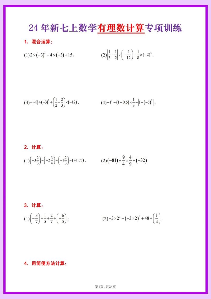 七年级上数学有理数题怎么学？