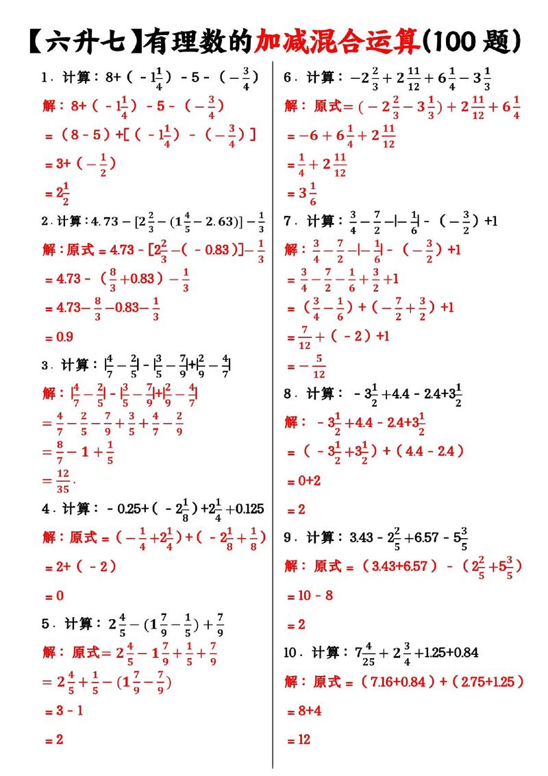 七年级数学混合计算题有哪些易错点？