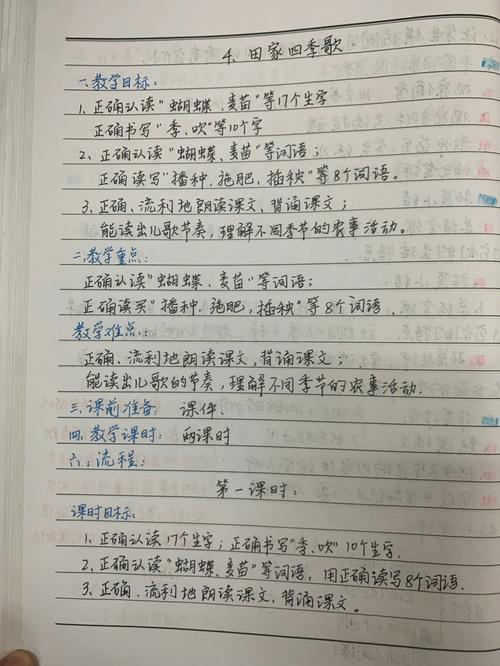 二年级田家四季歌教案如何设计？