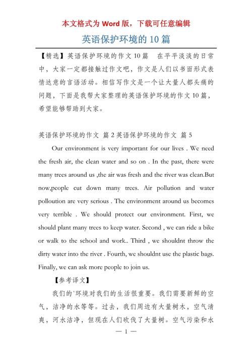 初中英语作文如何写好环境保护主题？