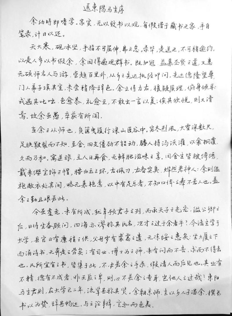 送东阳马生序中求学精神对当代学生有何启示？