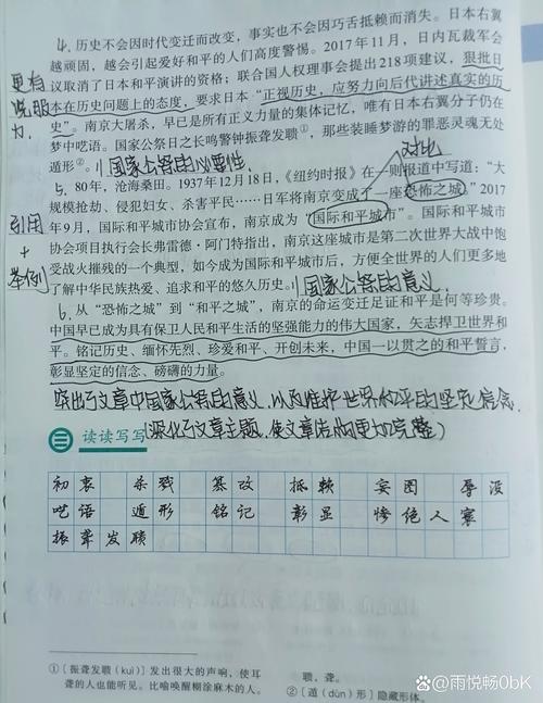 语文八年级上册第五课