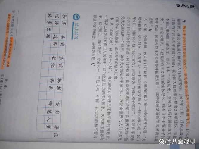 语文八年级上册第五课