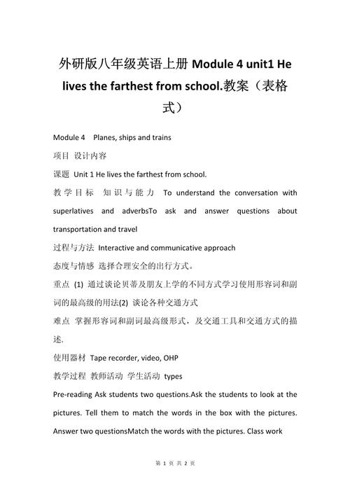 八年级英语上册教学计划如何有效实施？