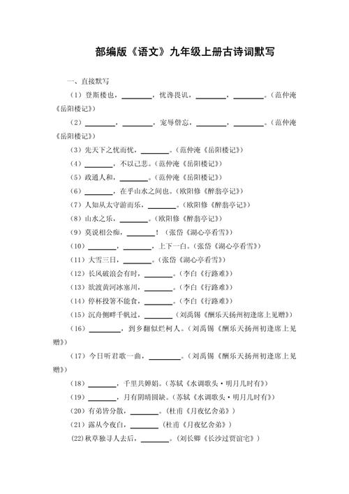 九上古诗文默写有哪些易错字与高频考点？