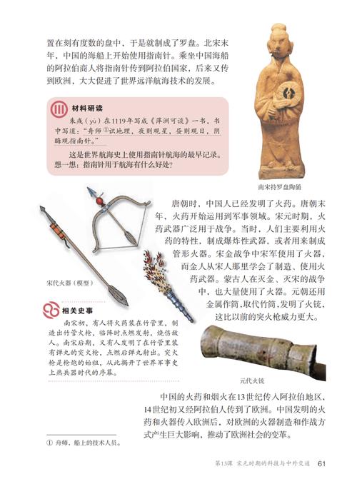 初一年级历史上册课本