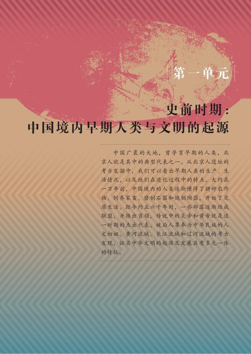 初一年级历史上册课本