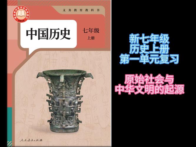 初一年级历史上册课本