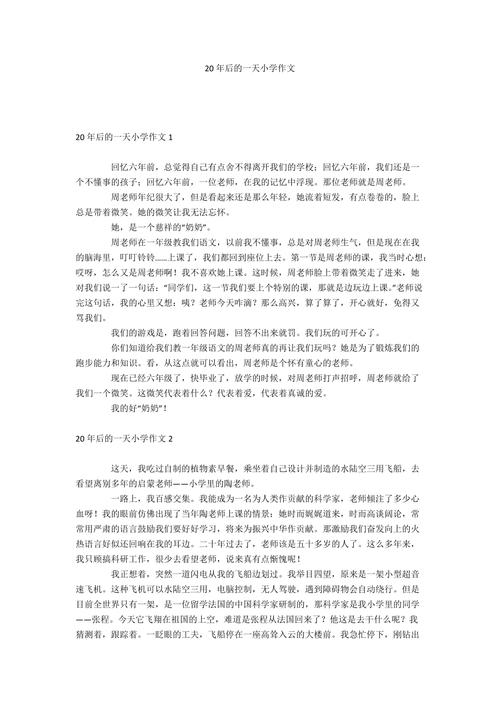 20年后九年级学生,会是什么模样?