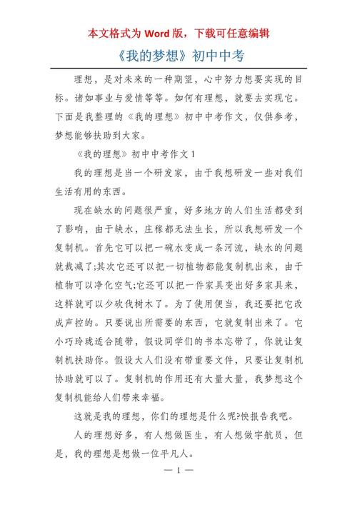 中考梦想作文,如何写出真情实感?