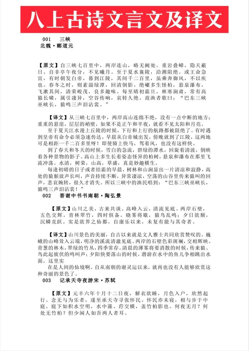 八年级上册文言文重点难点解析？