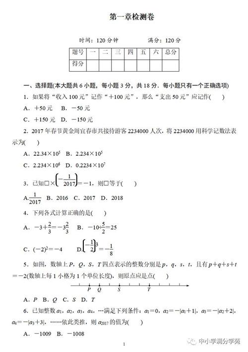 七年级上册数学试卷1
