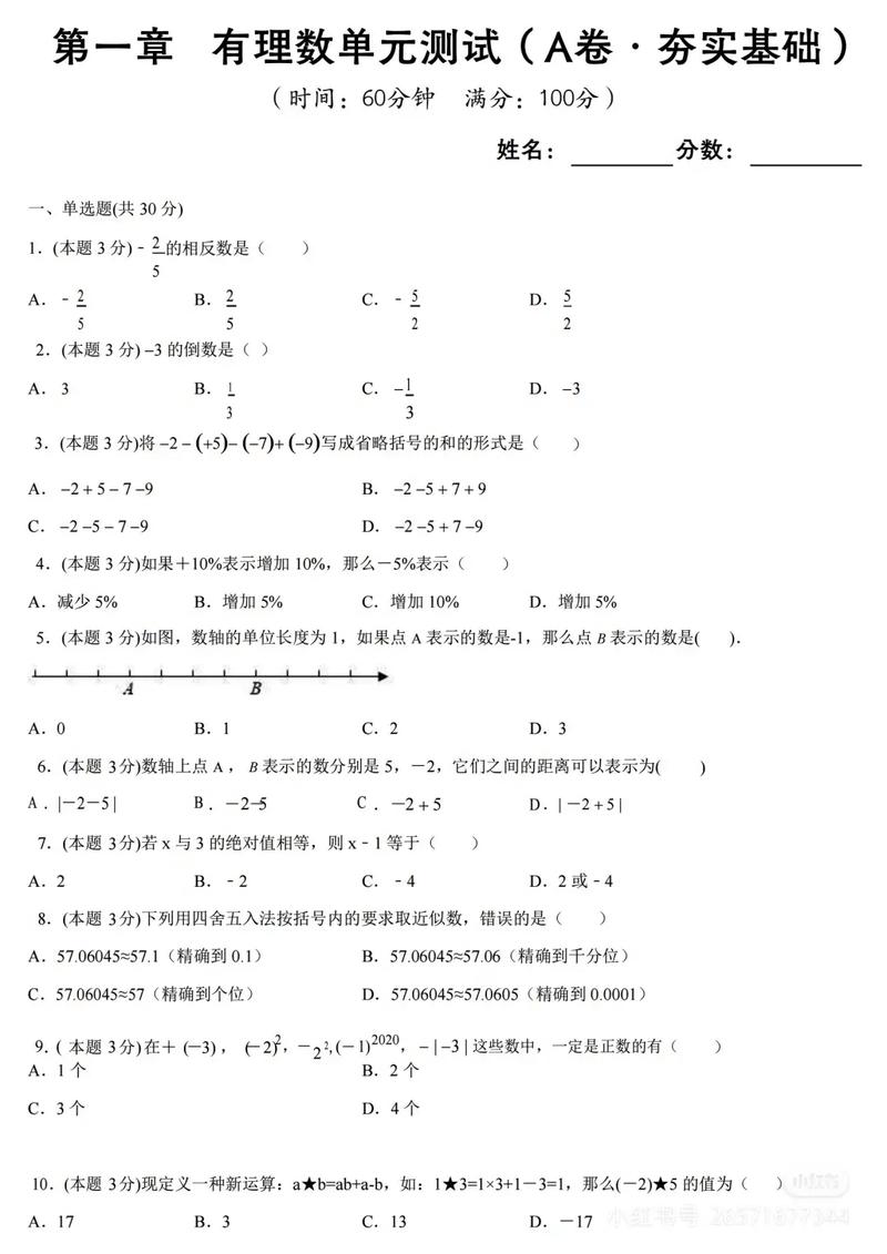 七年级上册数学试卷1