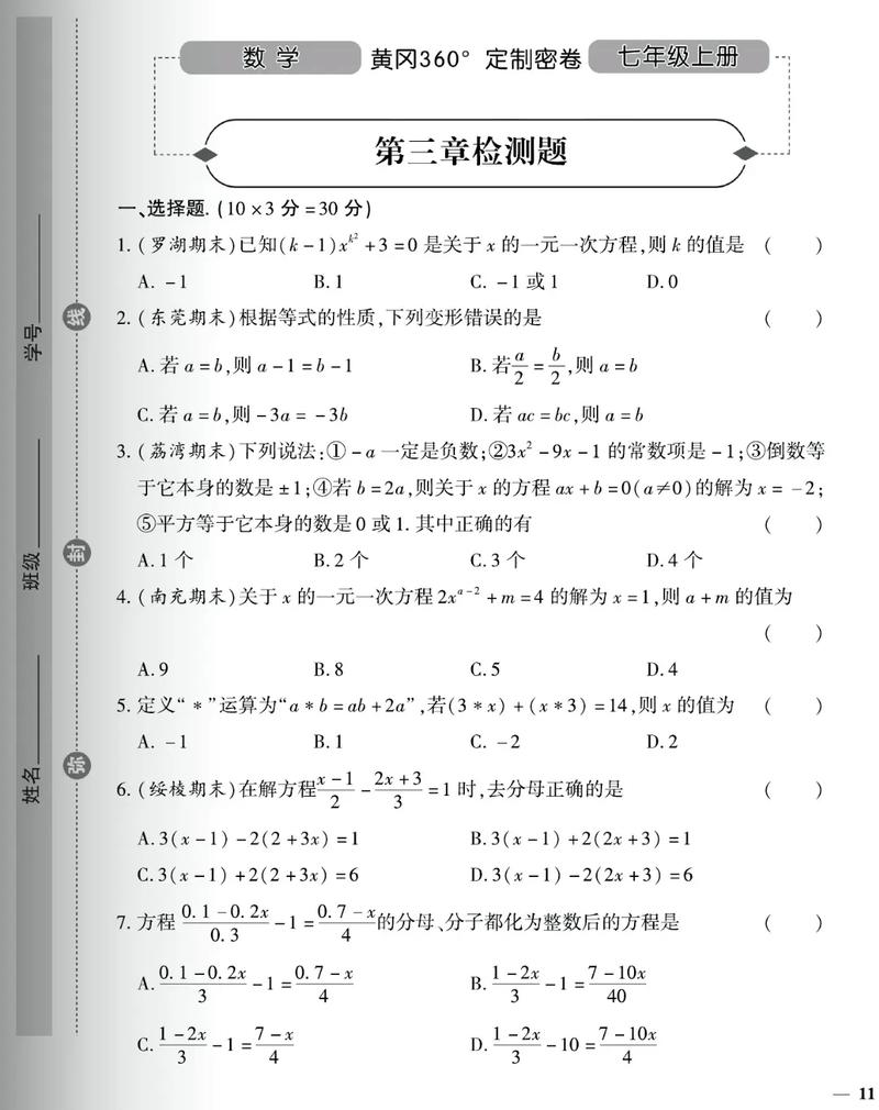 七年级上数学题及答案