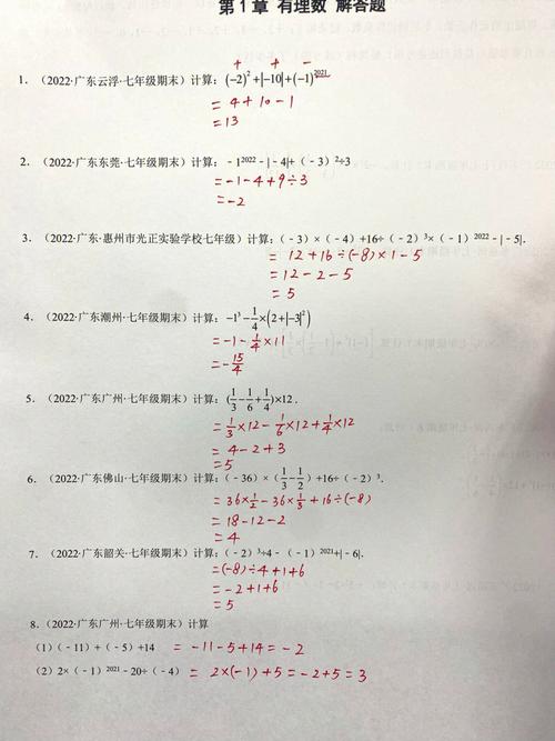 七年级数学上册解答题如何高效解答？
