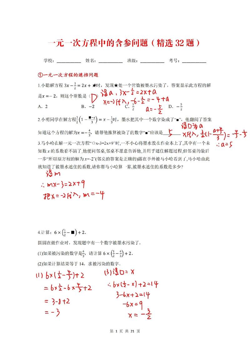 七年级数学上册解答题如何高效解答？