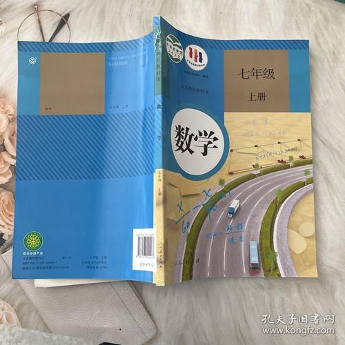 七年级数学人教版教材内容重点是什么？