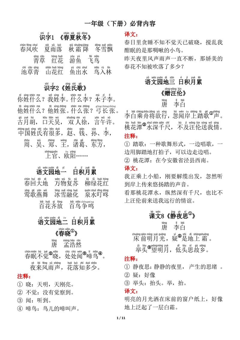 一年里下册语文古诗有哪些？