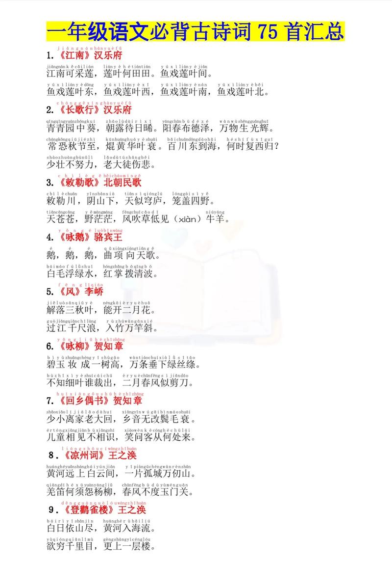 一年里下册语文古诗有哪些？