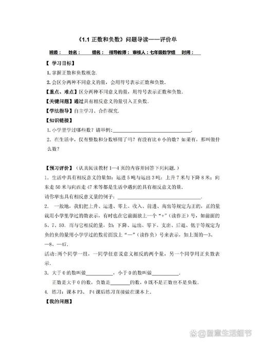 七年级上学期数学教案