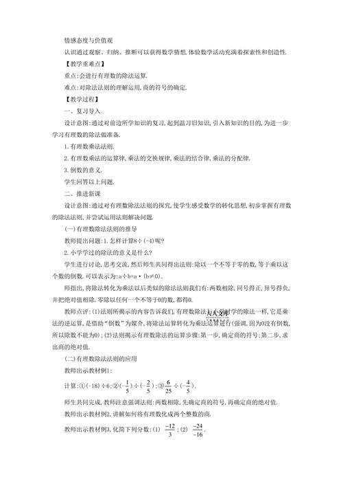 七年级上学期数学教案