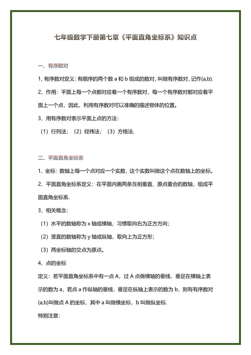 七年级下册数学人教版重点难点解析？